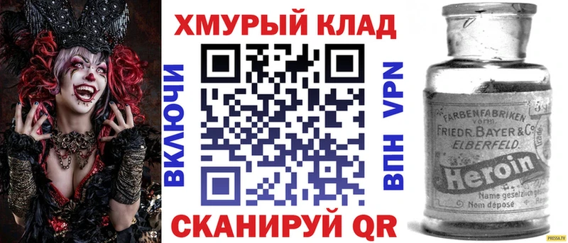 Героин Heroin где купить Приморск